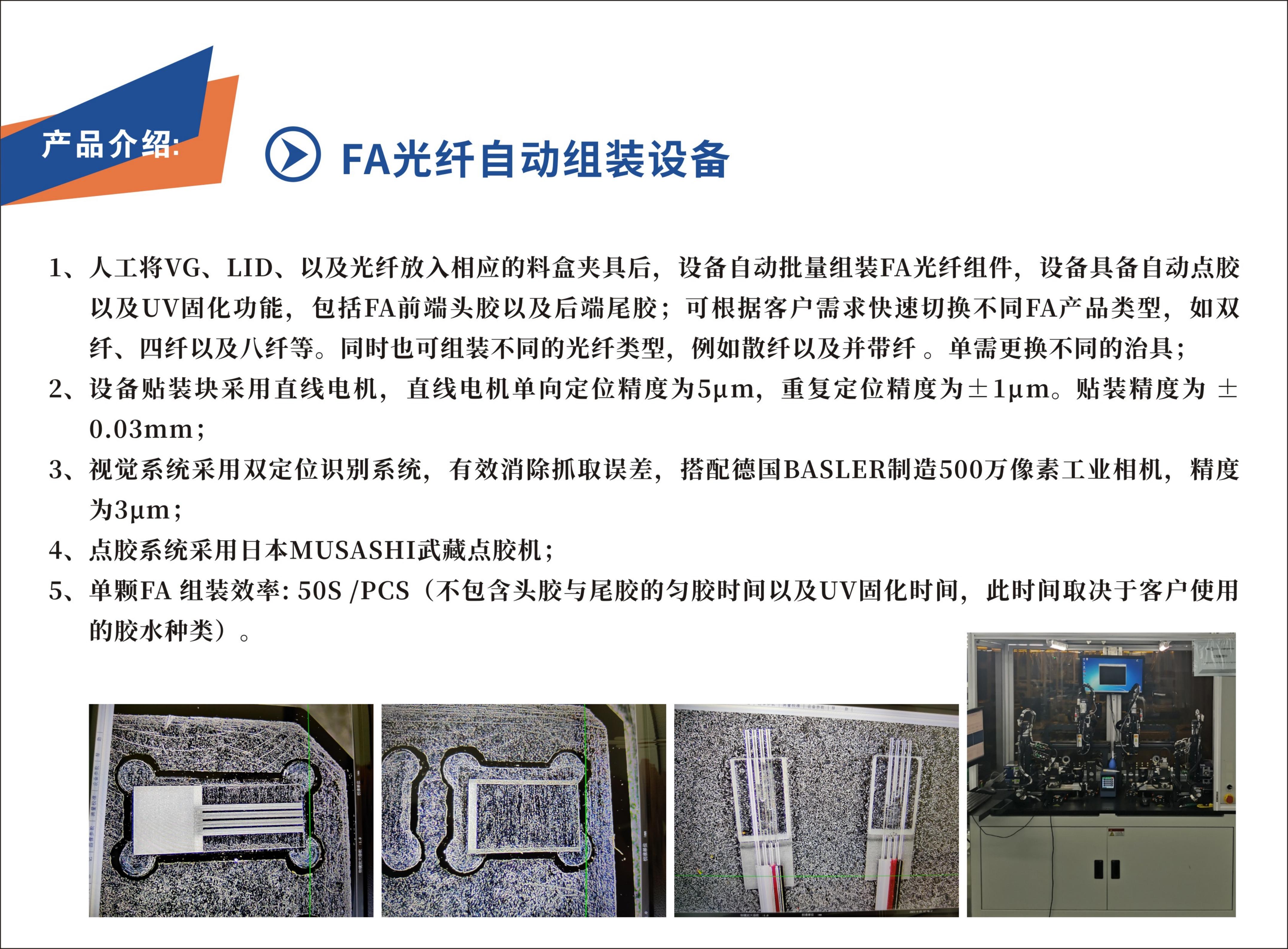 FA 光纤自动组装设备(图1)
